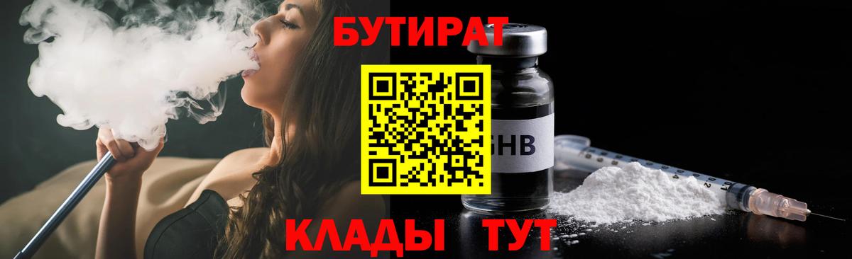 БУТИРАТ  Вход с VPN  Старая Купавна  Бутират вода 