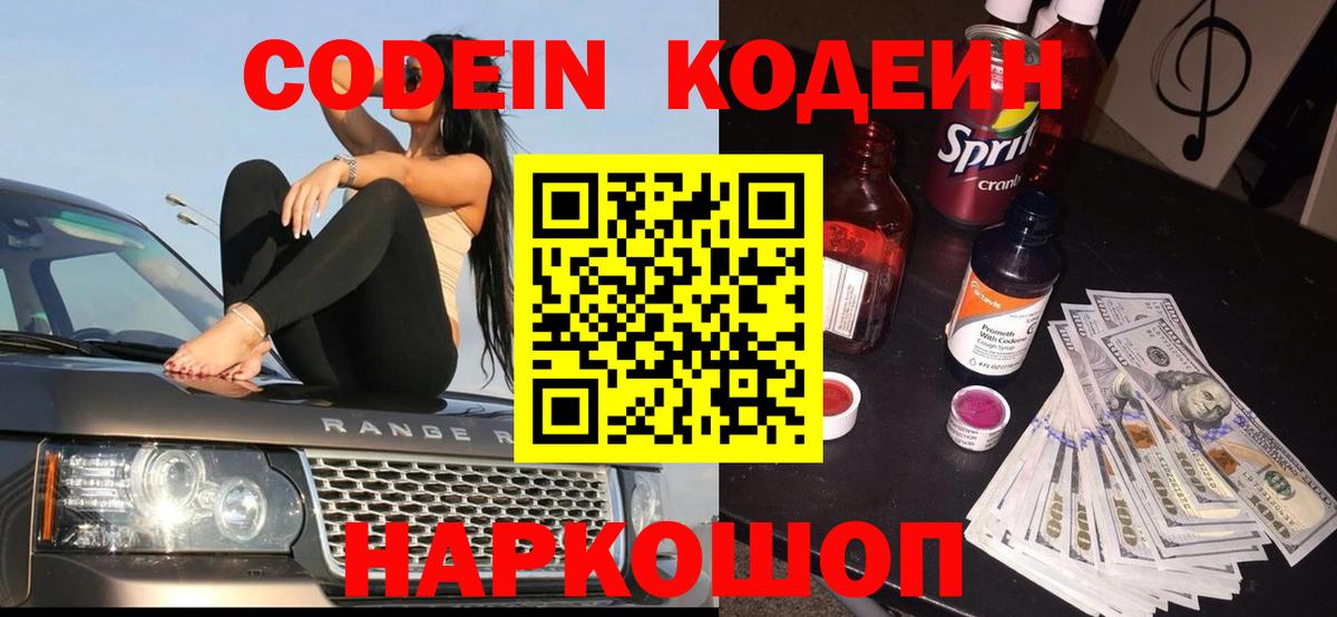 Кодеиновый сироп Lean напиток Lean (лин)  Кодеин напиток Lean (лин)  Старая Купавна  Вход с VPN 