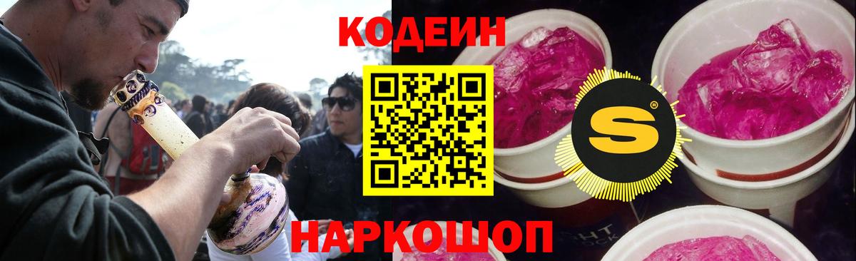 Кодеин напиток Lean (лин) Старая Купавна